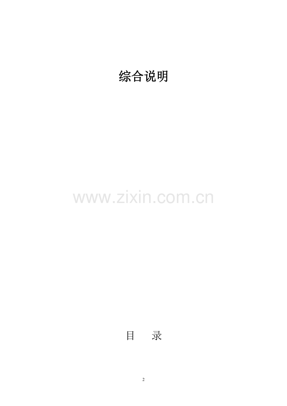 施工组织设计备用.doc_第2页