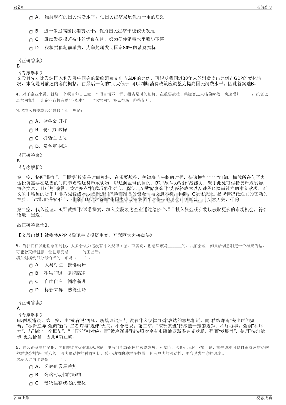 2024年浙江金华市力得科技有限公司招聘笔试冲刺题（带答案解析）.pdf_第2页