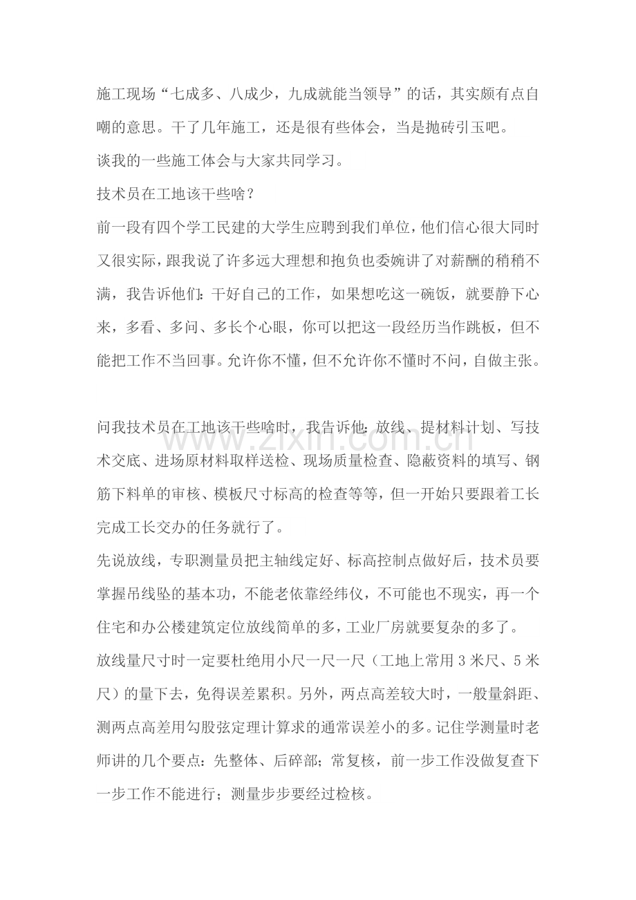 如何当好施工员.docx_第1页