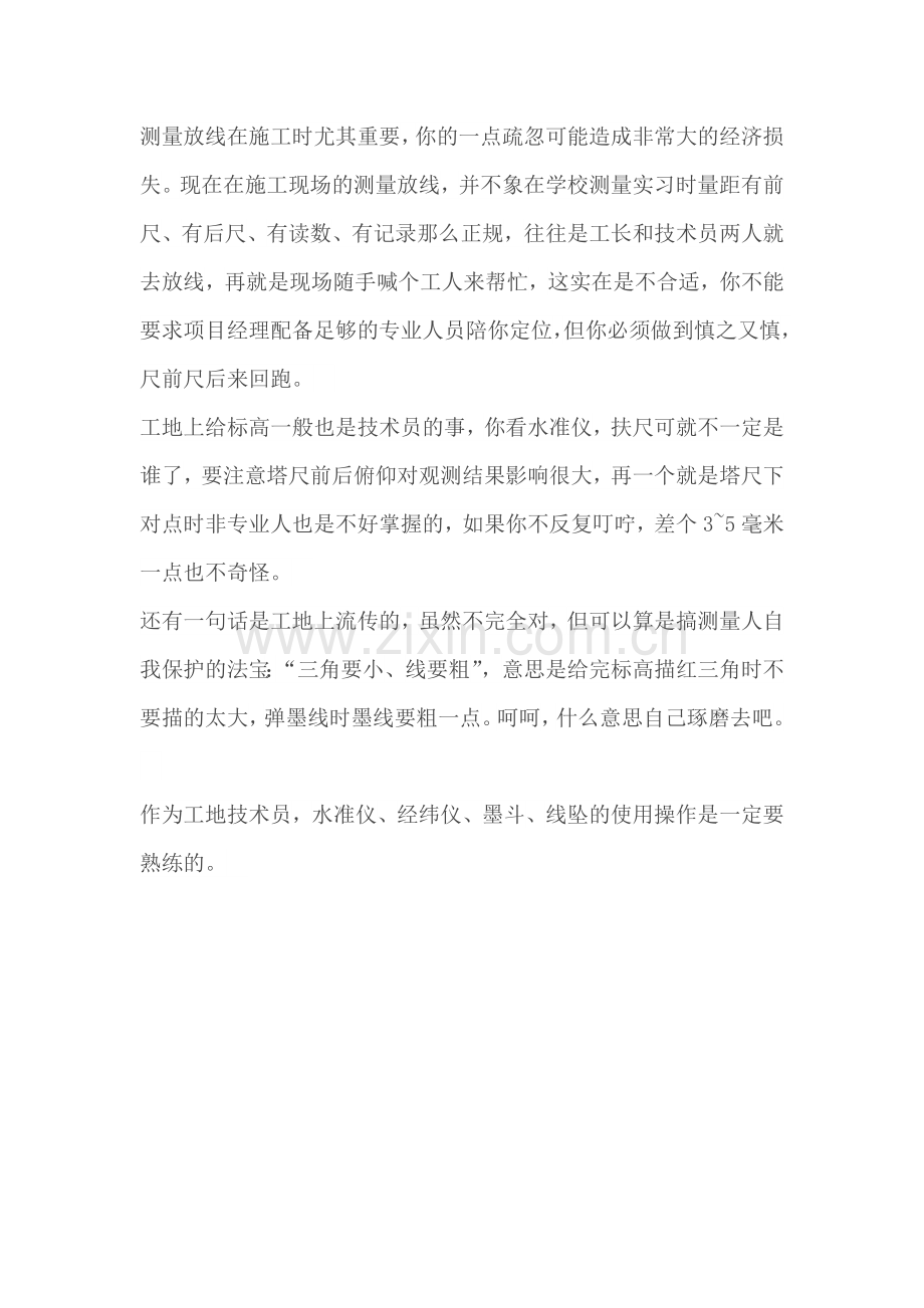 如何当好施工员.docx_第2页