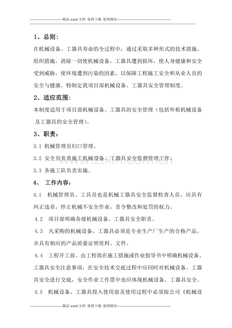 6.1.1施工机械设备管理制度1.doc_第2页