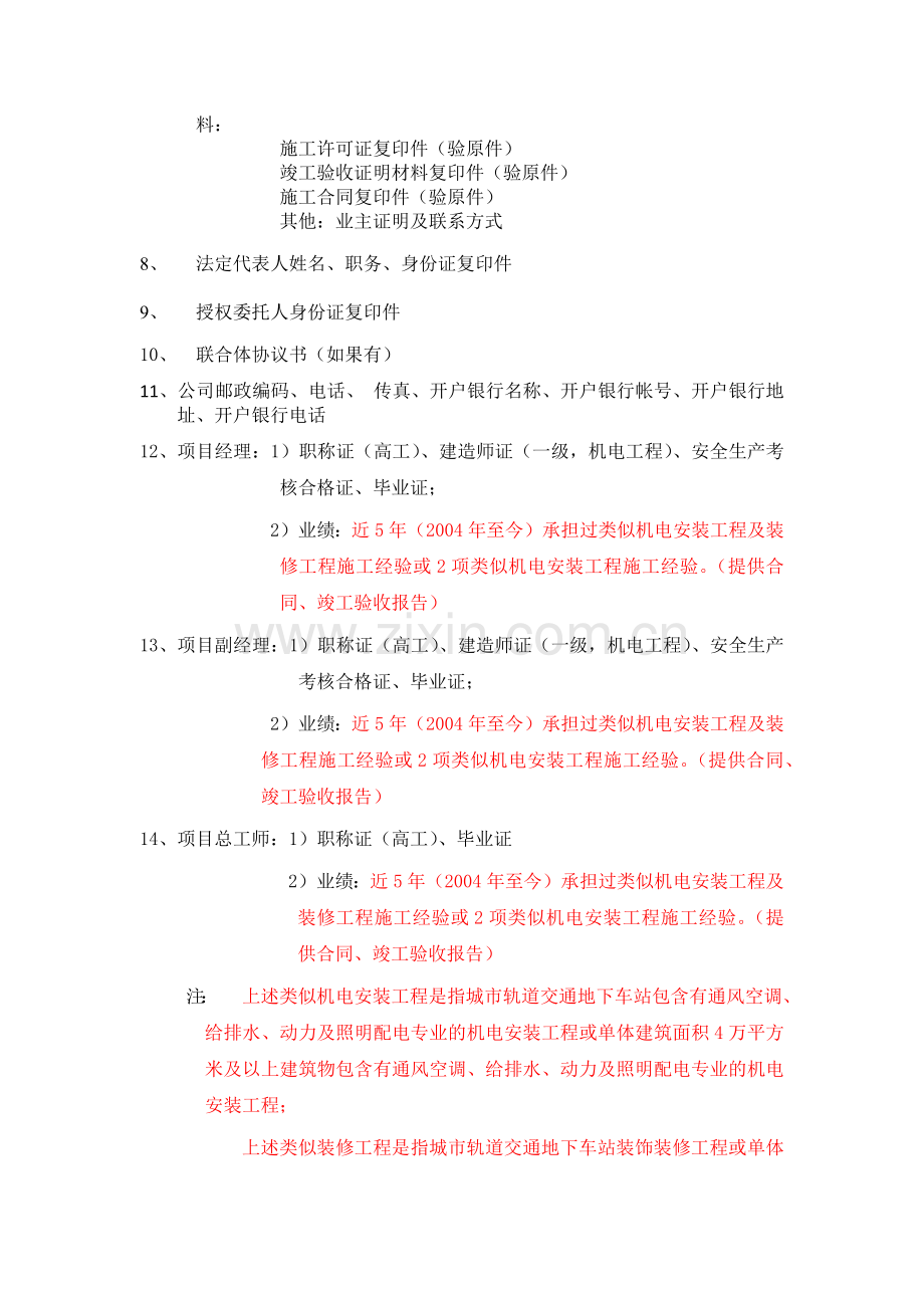 深圳地铁2号线(蛇口线)东延段工程安装-资料清单.docx_第2页