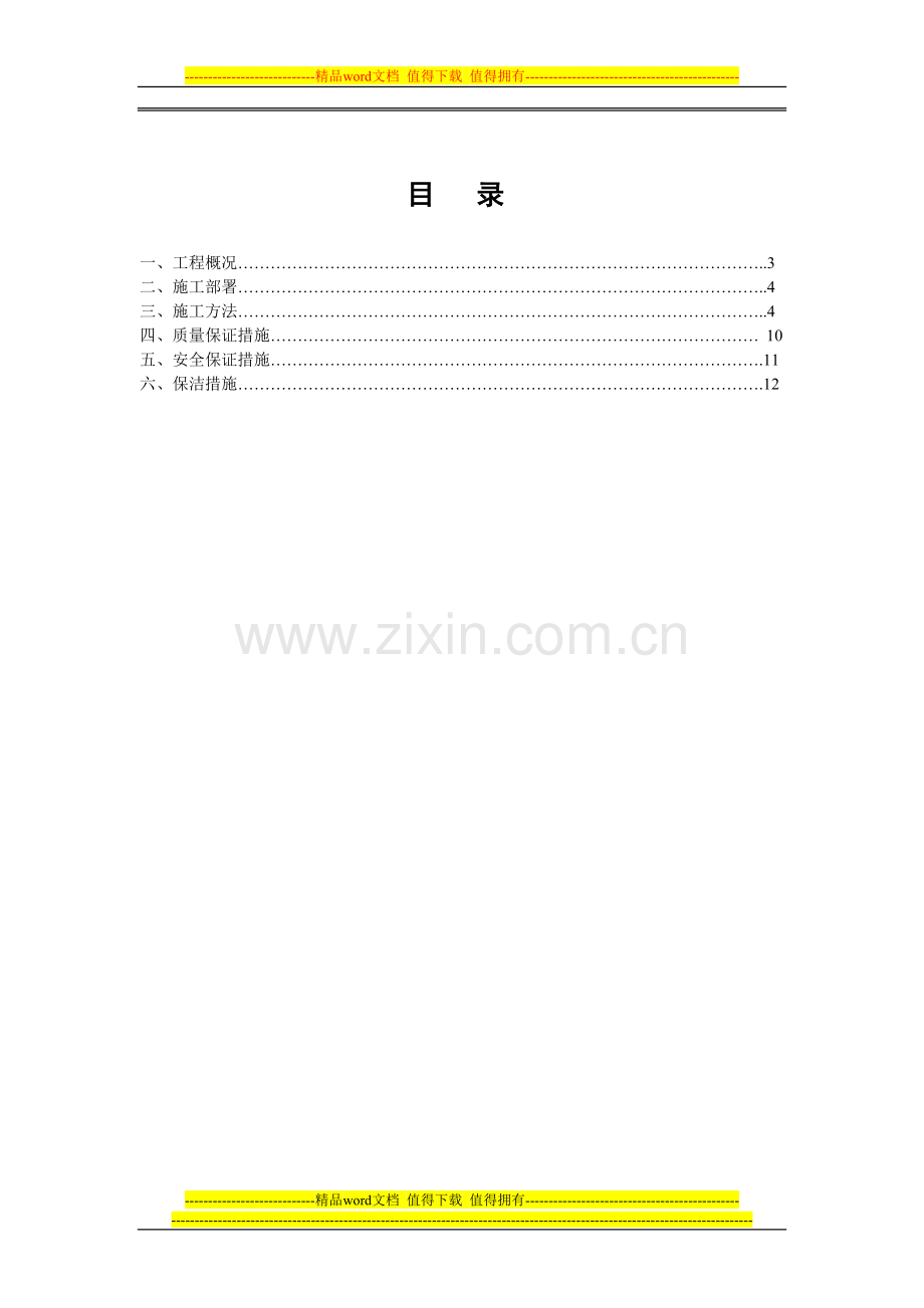 土方开挖及降水施工方案1.doc_第2页
