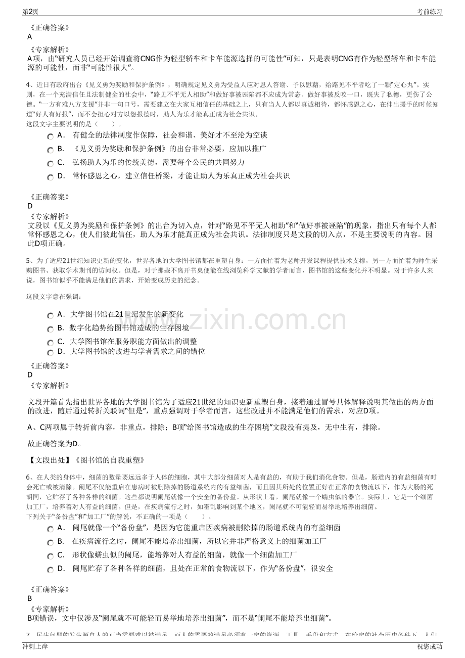 2024年江苏宿迁市开源置业有限公司招聘笔试冲刺题（带答案解析）.pdf_第2页
