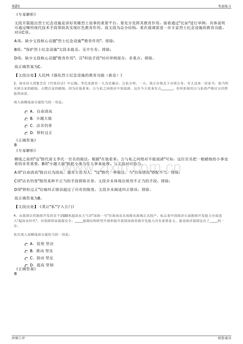 2024年广东省粤泷发电有限责任公司招聘笔试冲刺题（带答案解析）.pdf_第2页