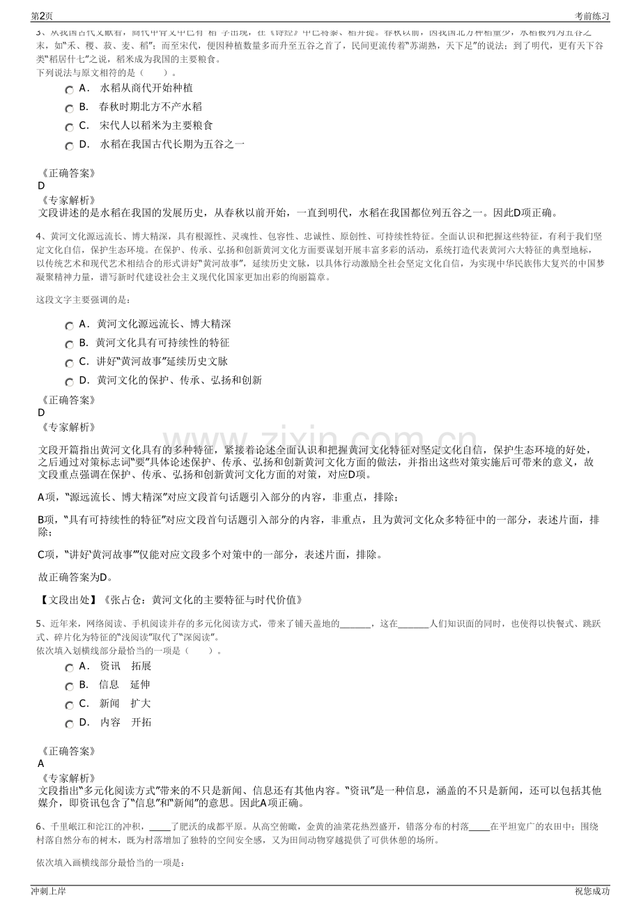 2024年山东东营市保安服务有限公司招聘笔试冲刺题（带答案解析）.pdf_第2页