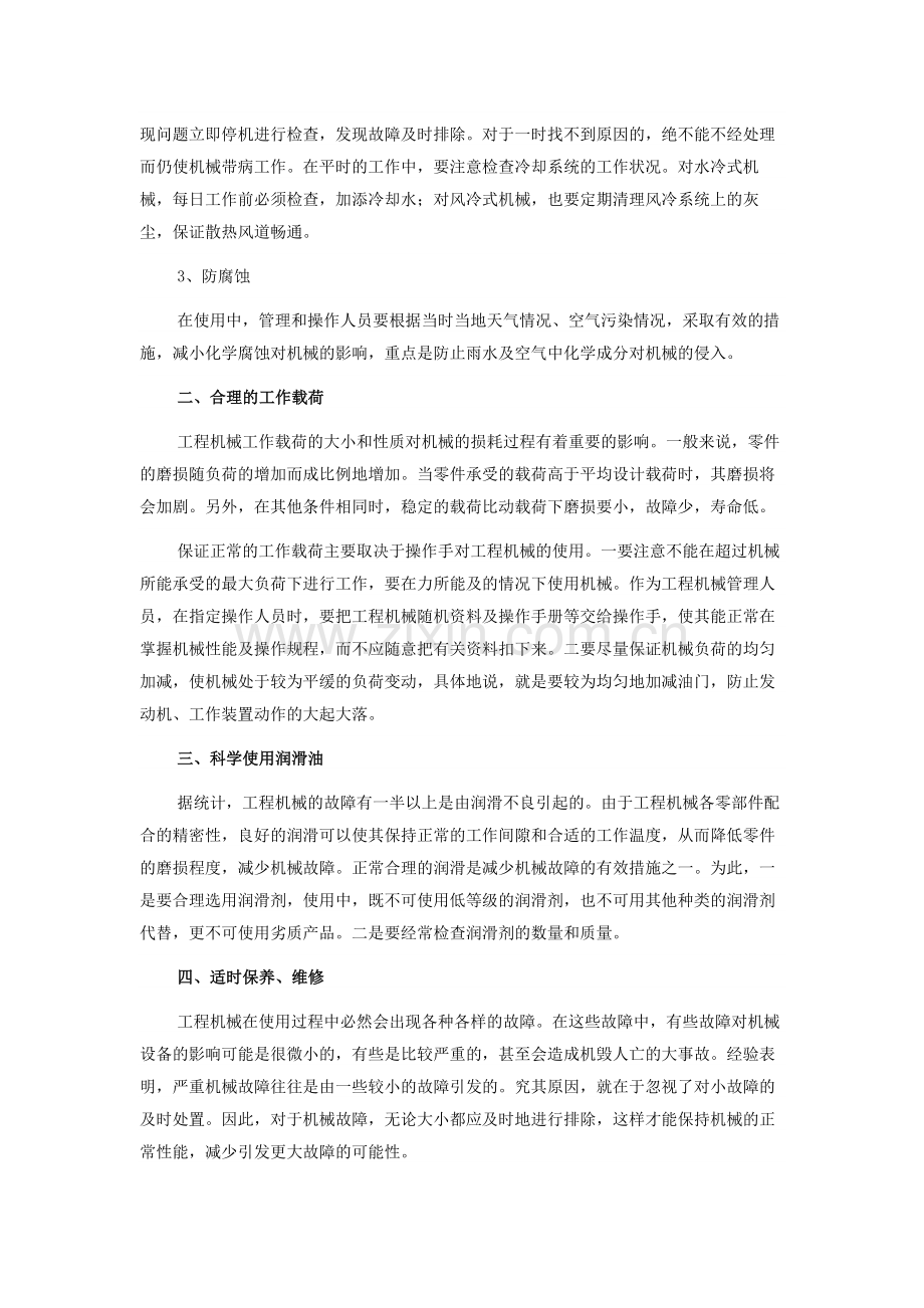教你降低工程机械使用成本的五大秘诀.docx_第2页