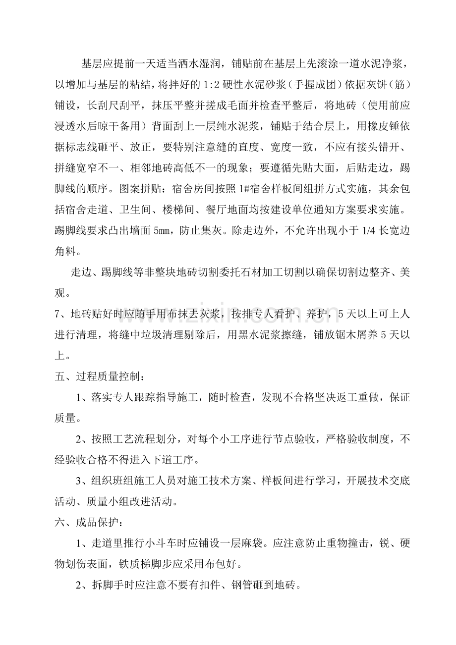 陶瓷地砖施工技术方案.doc_第2页