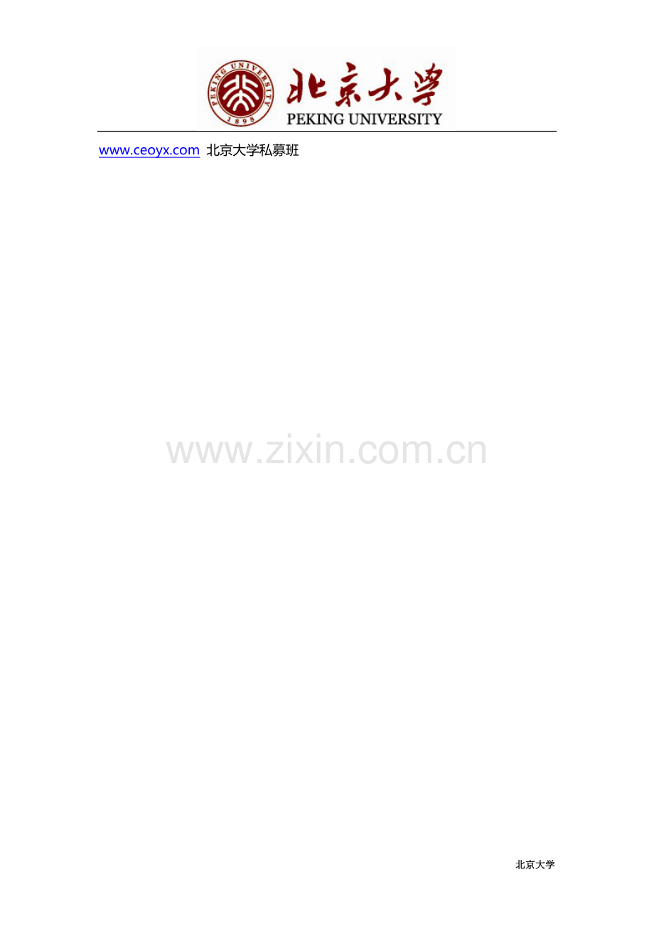 12月北大房地产工程项目管理高级研修班开课通知.doc_第2页