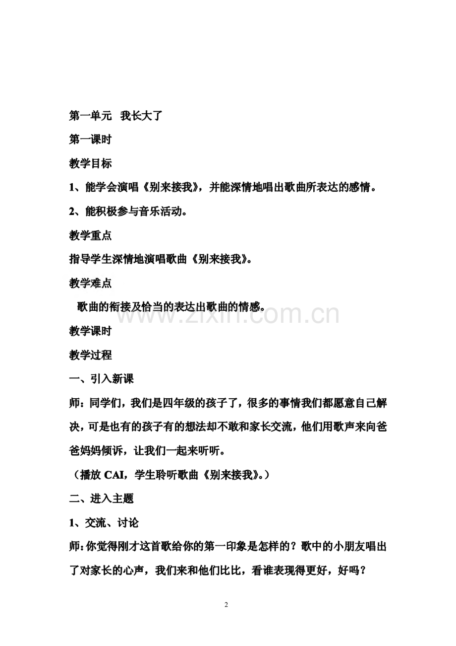 湘教版小学四年级音乐下册教案.pdf_第2页