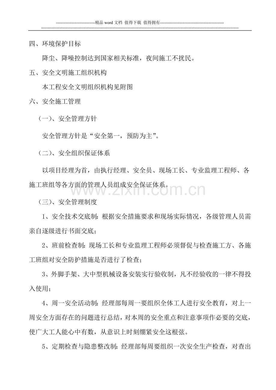 省安装安全文明生产施工方案.doc_第2页