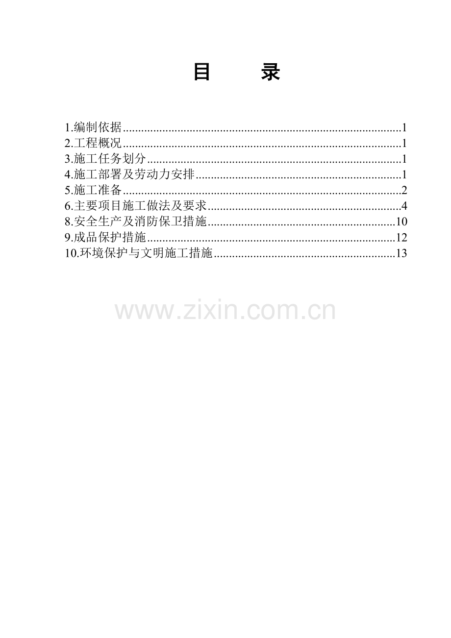 招商中心--通风系统施工方案.doc_第1页