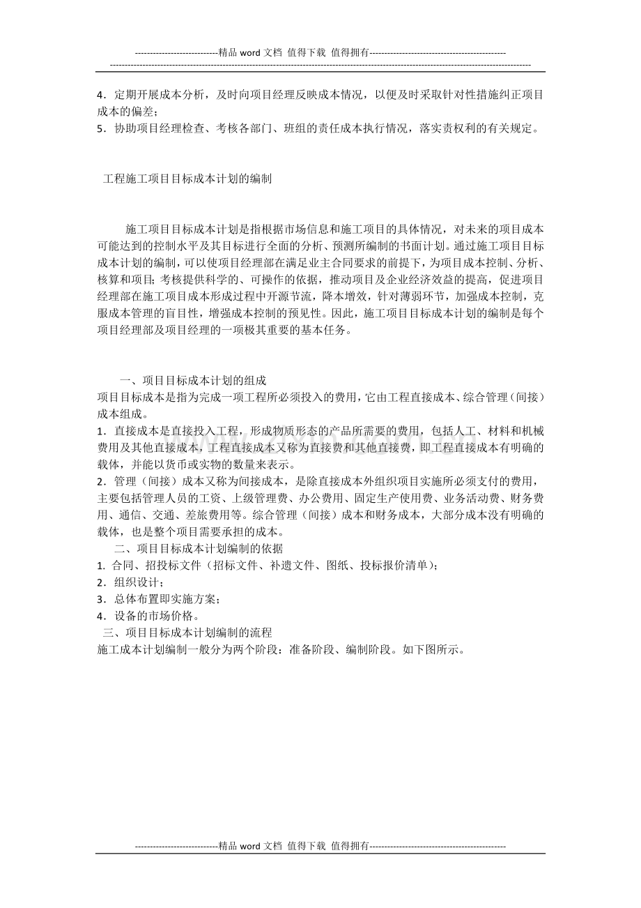 工程施工项目目标成本责任制的内容.docx_第2页