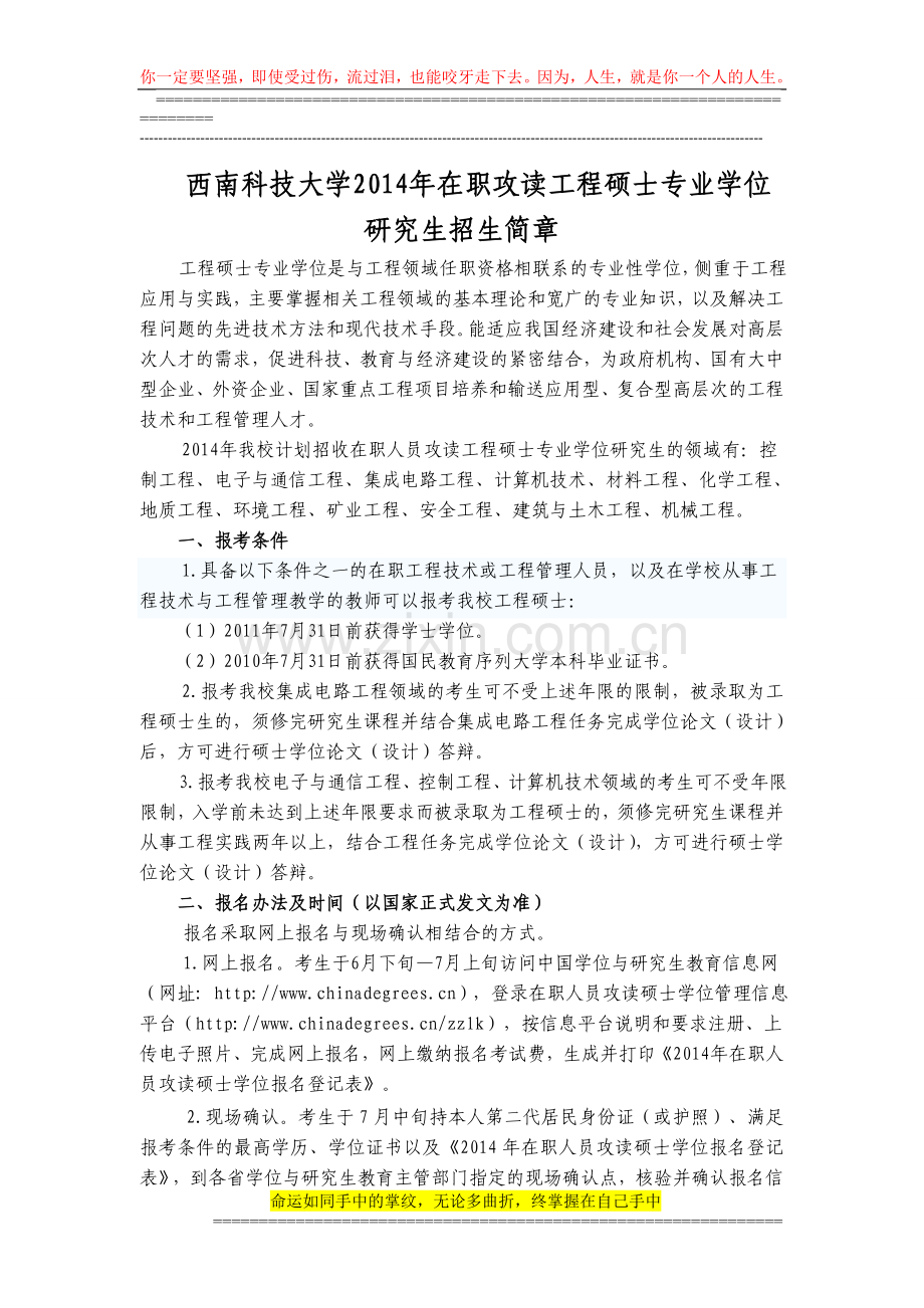 西南科技大学2014年在职攻读工程硕士专业学位研究生招生简章.doc_第1页