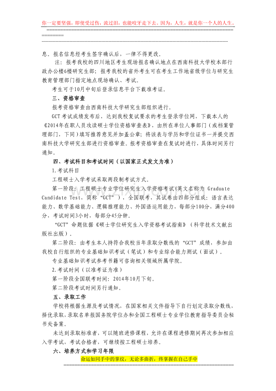 西南科技大学2014年在职攻读工程硕士专业学位研究生招生简章.doc_第2页