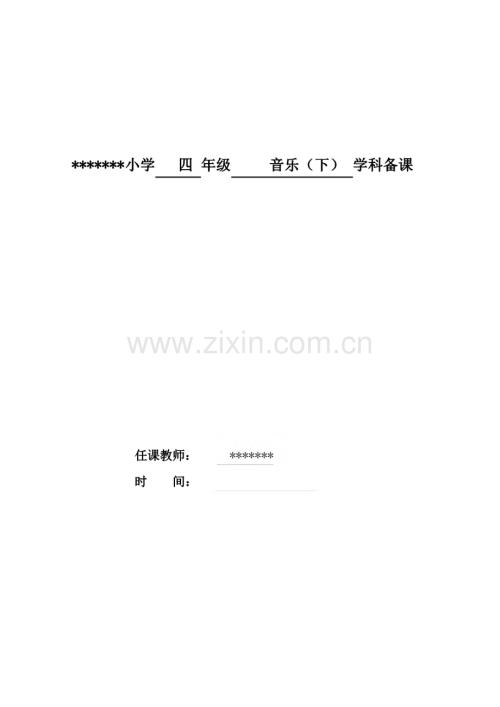 湘教版小学四年级下册音乐教案.pdf