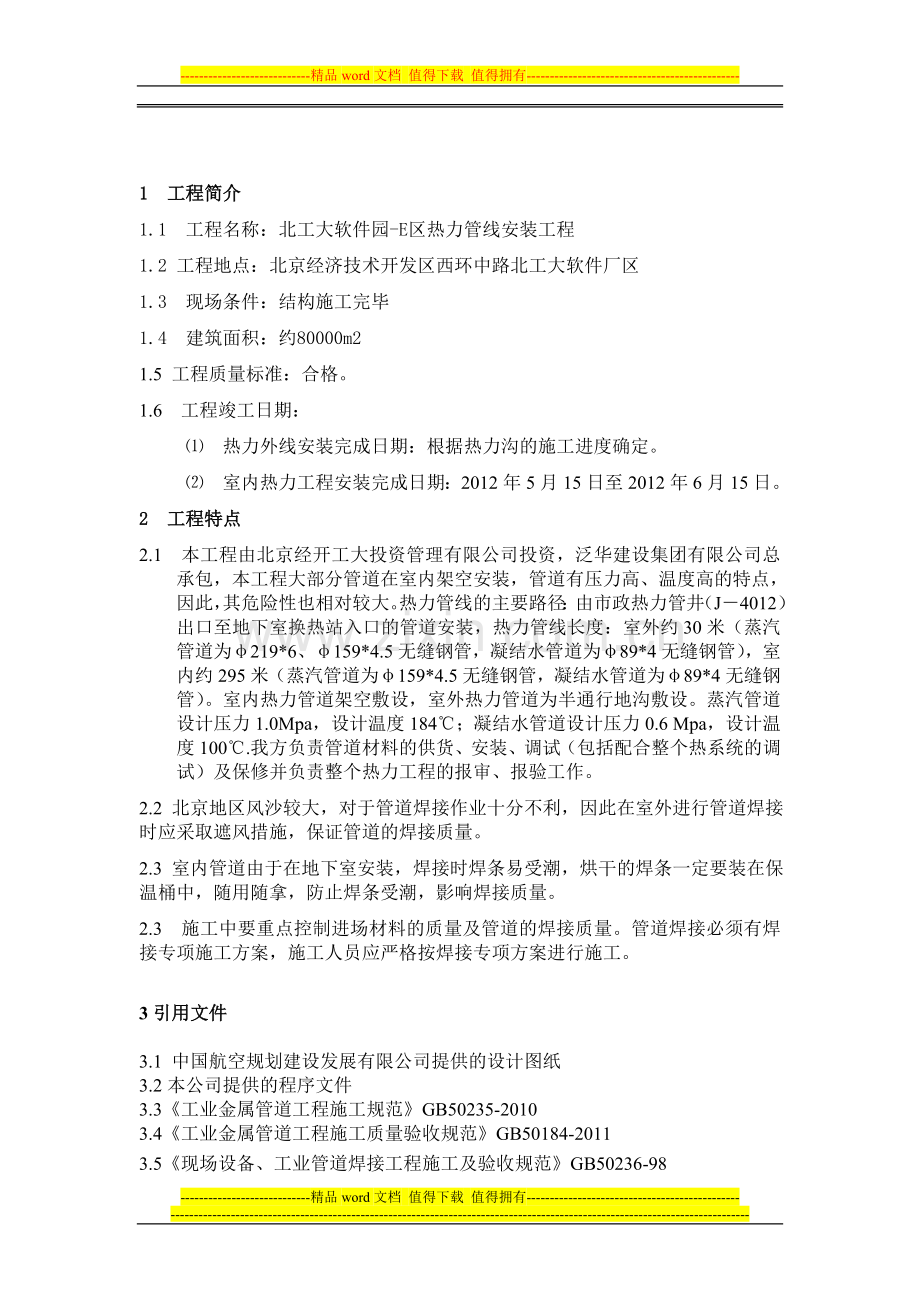 热力管道施工方案.doc_第2页