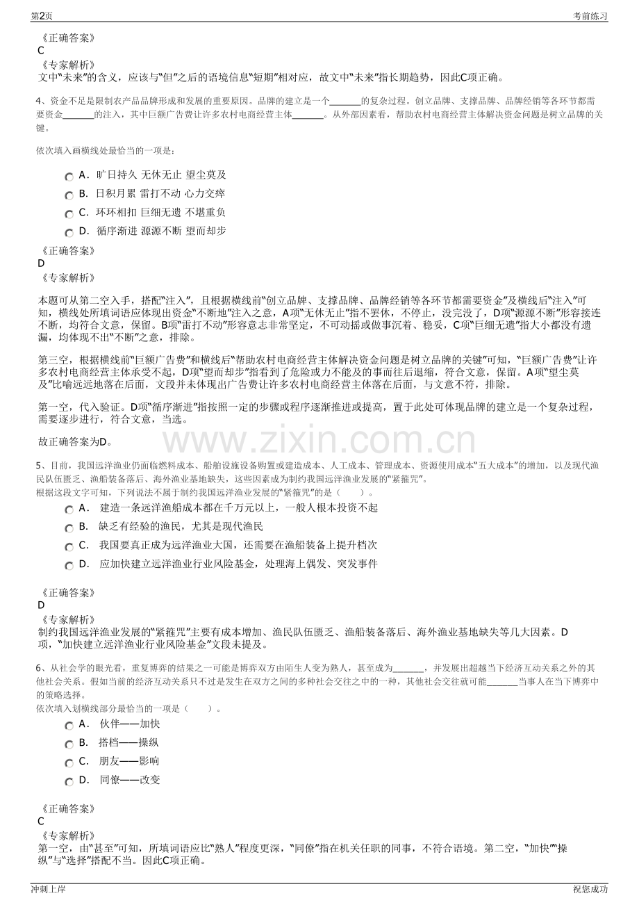 2024年湖北武汉黄鹤楼茶叶有限公司招聘笔试冲刺题（带答案解析）.pdf_第2页