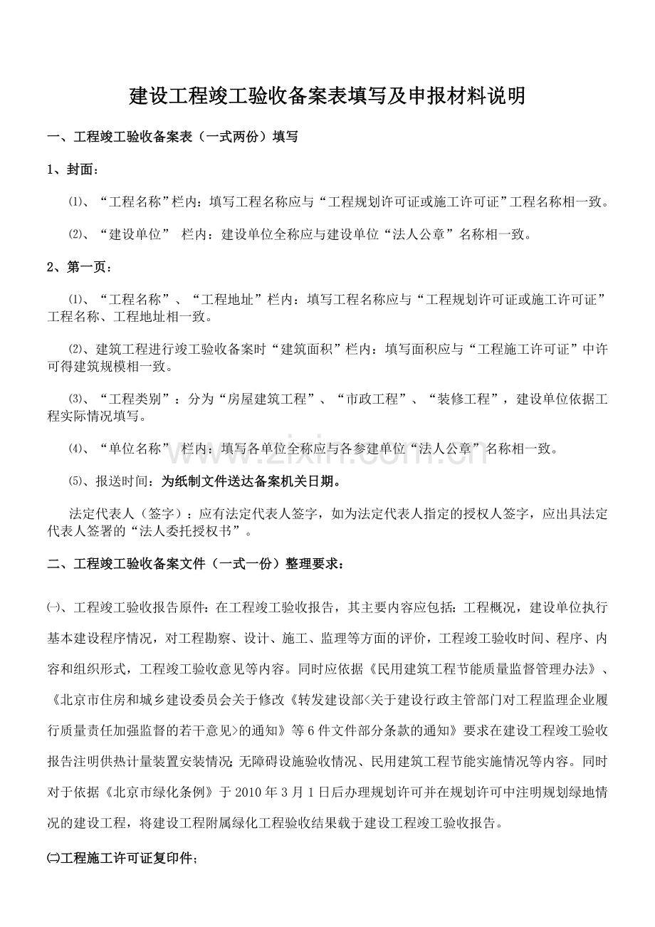 建设工程竣工验收备案表填写及申报材料说明.doc_第1页