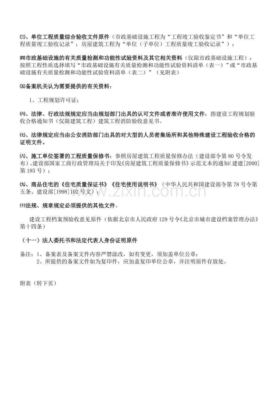 建设工程竣工验收备案表填写及申报材料说明.doc_第2页
