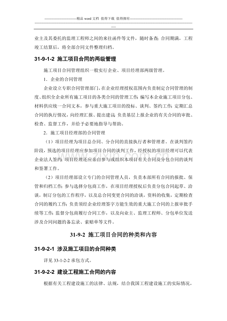 施工手册(第四版)第三十一章施工项目管理31-9-施工项目合同管理.doc_第2页