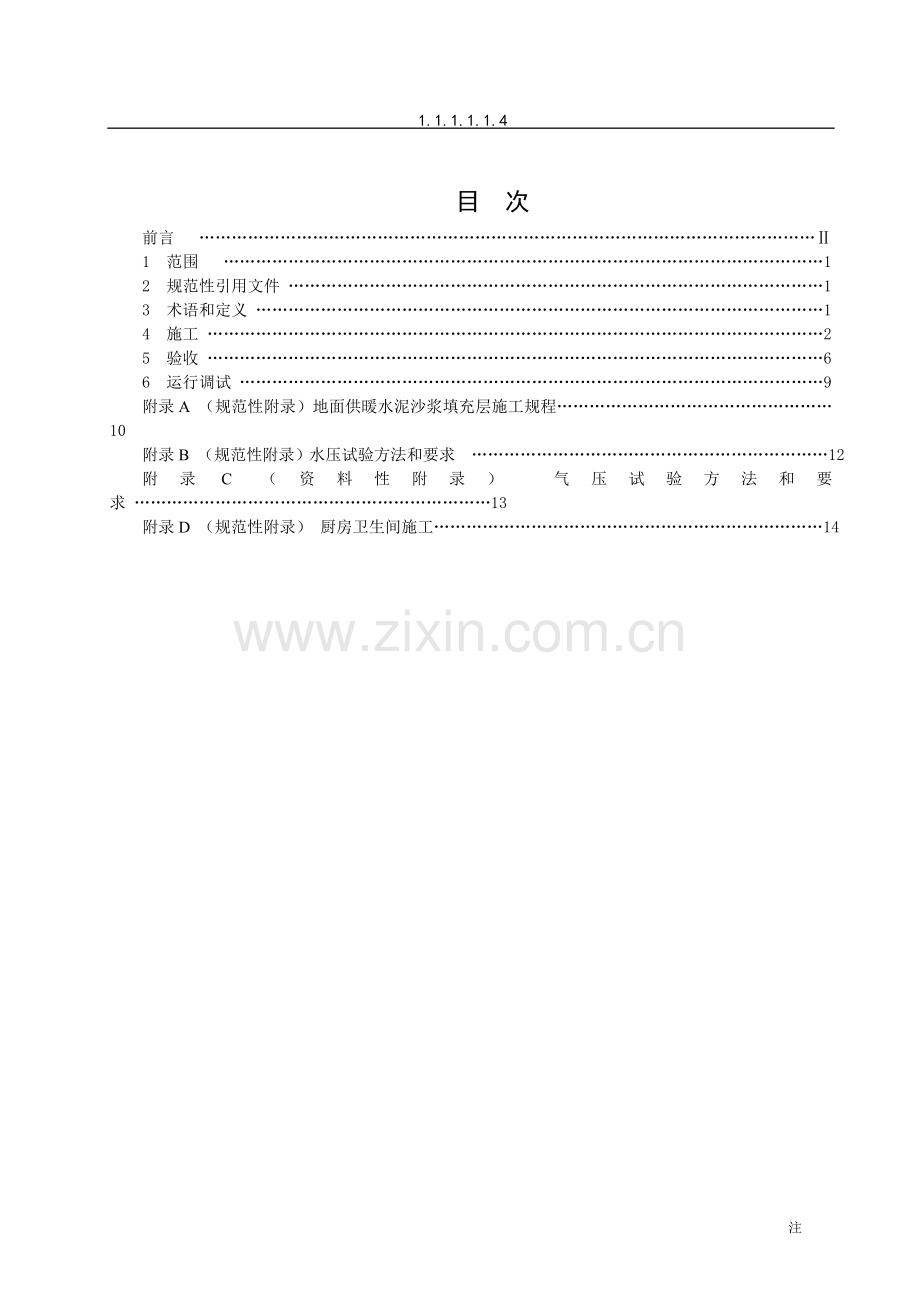 河北省地方标准《低温热水地面供暖施工与验收规程》.doc_第2页