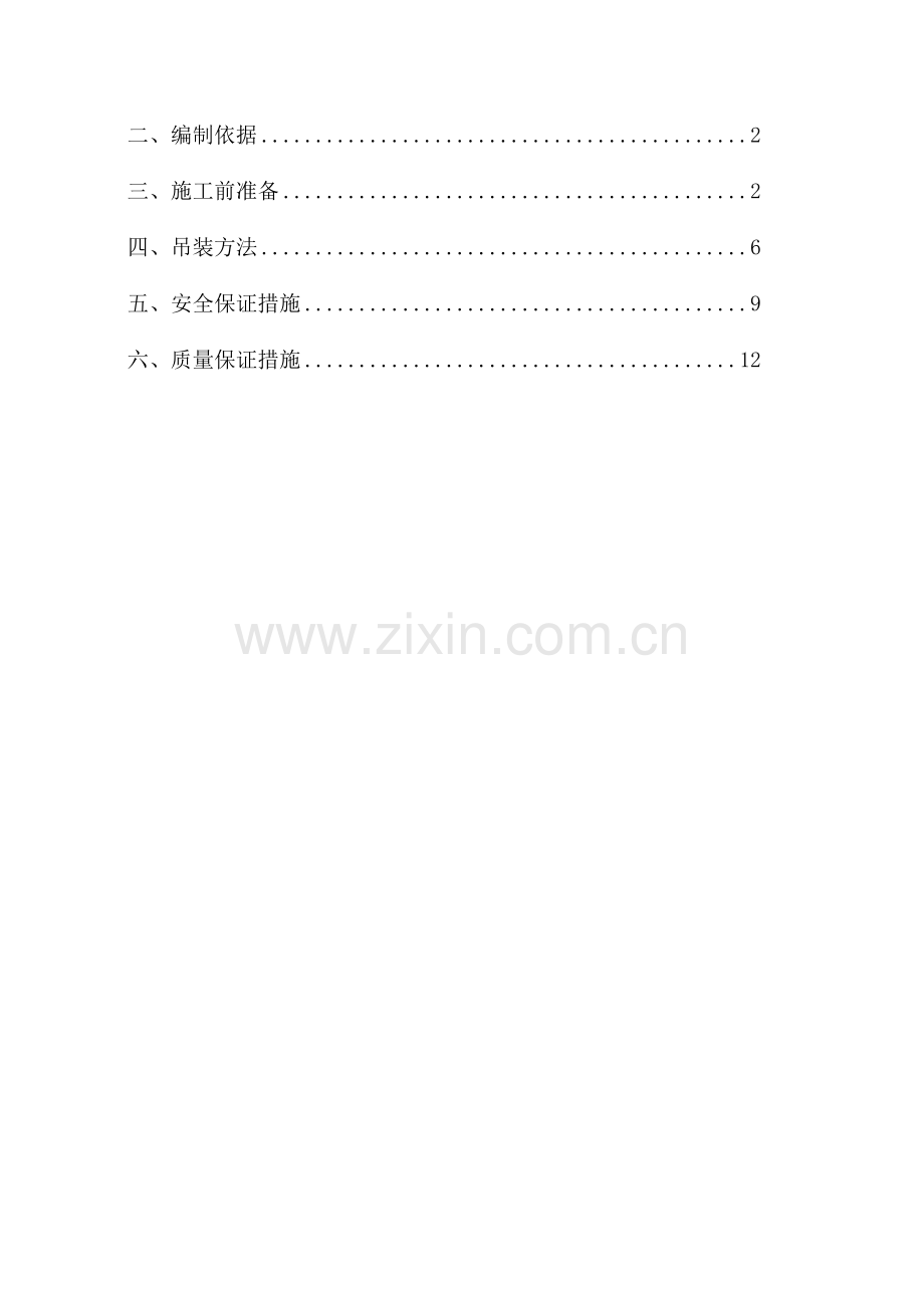 重选车间钢结构安装专项施工方案.docx_第2页