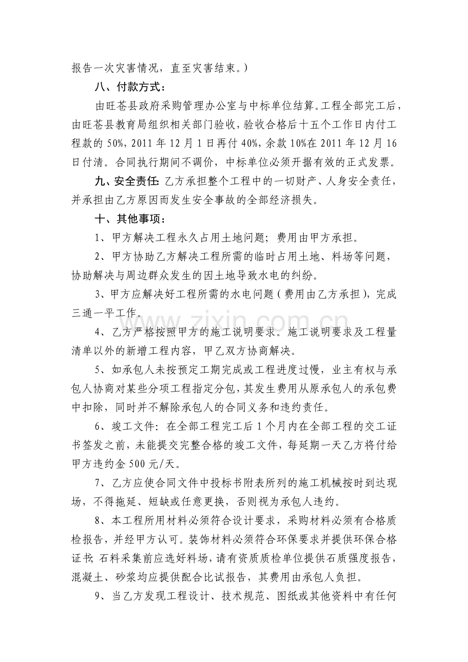 天桥中学公租房堡坎建设工程施工合同书1.doc_第2页