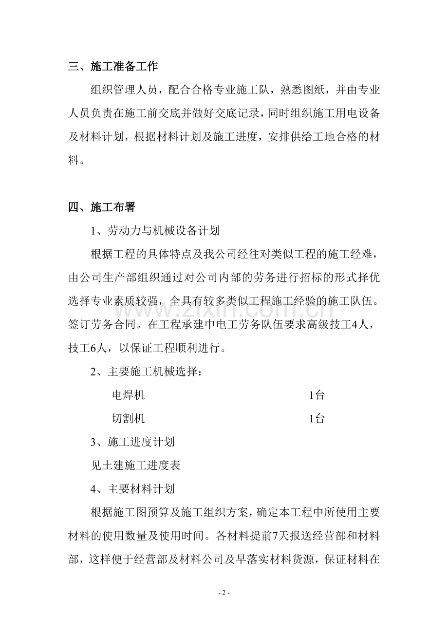 研发中心电气施工方案.doc_第2页