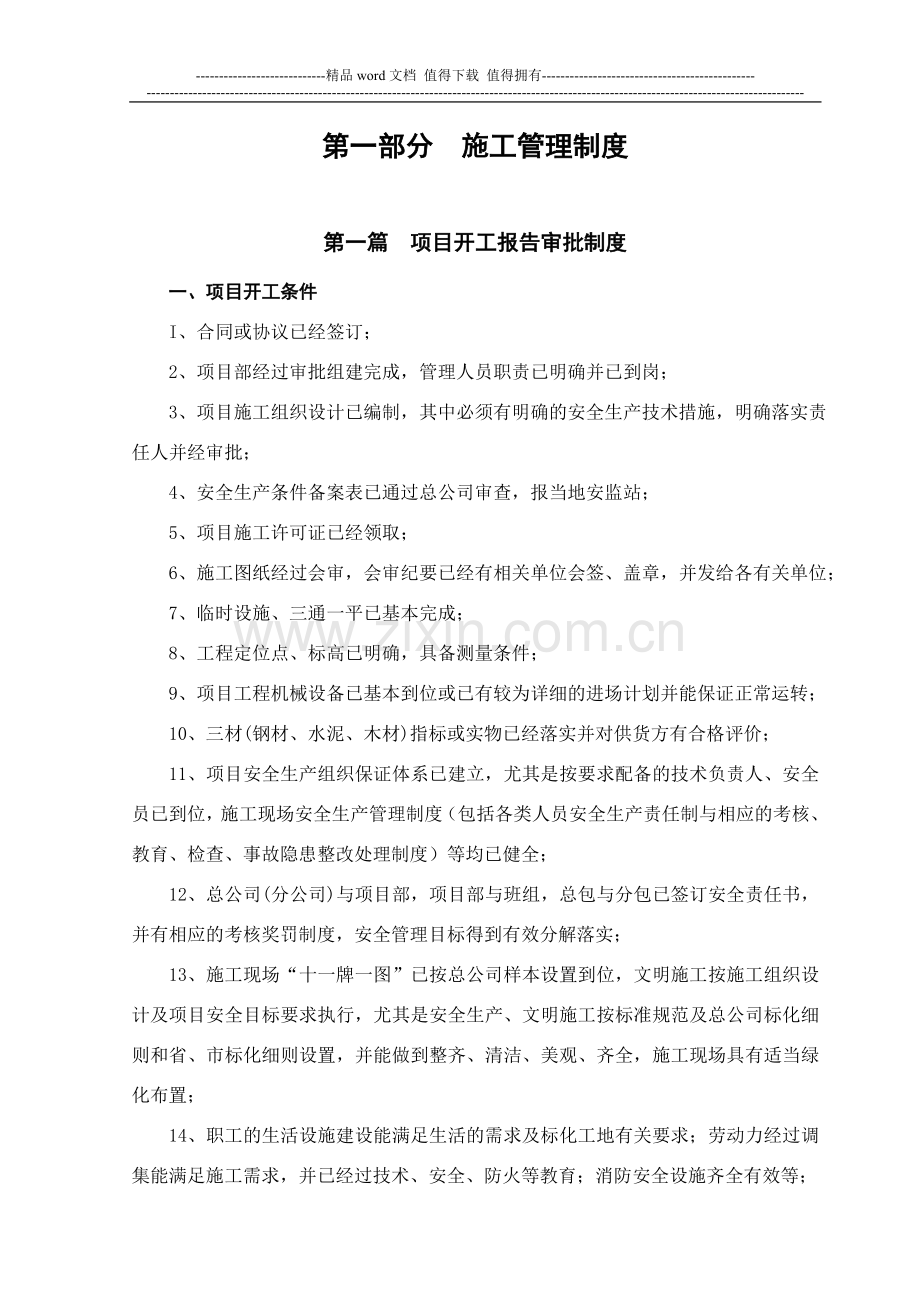 1、施工管理制度.doc_第1页
