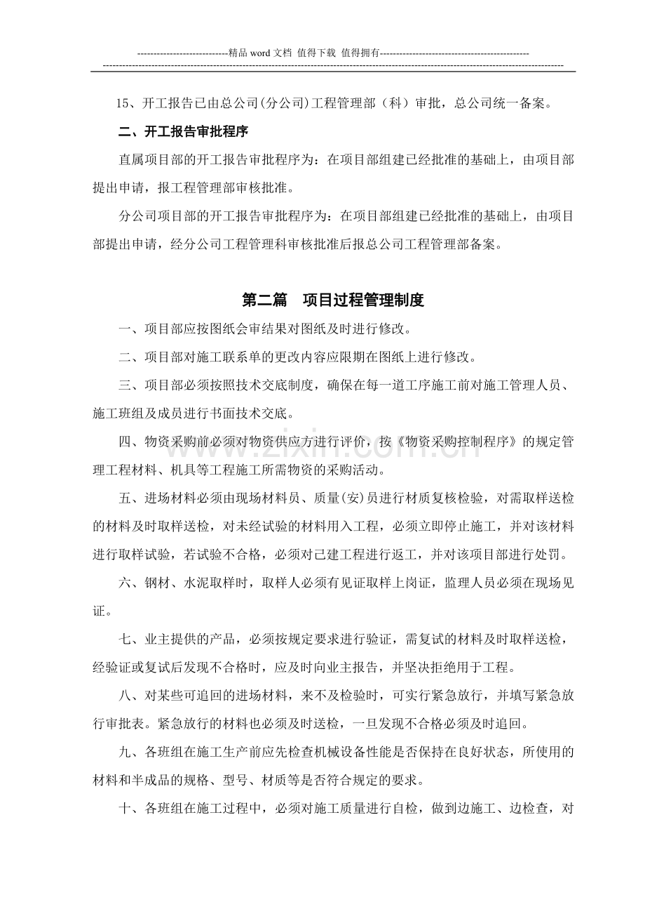 1、施工管理制度.doc_第2页