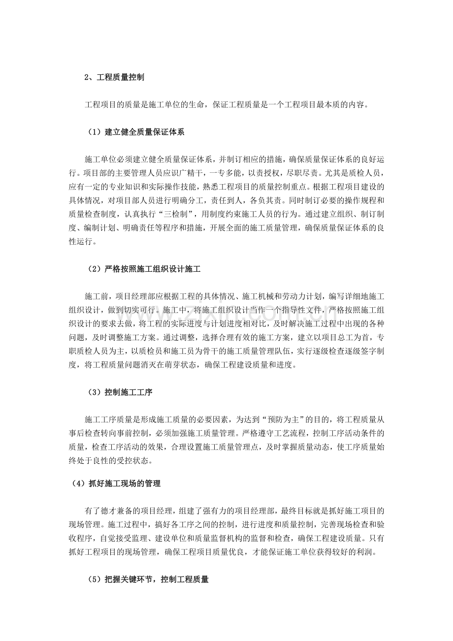 工程项目施工质量管理的措施及建议.doc_第2页