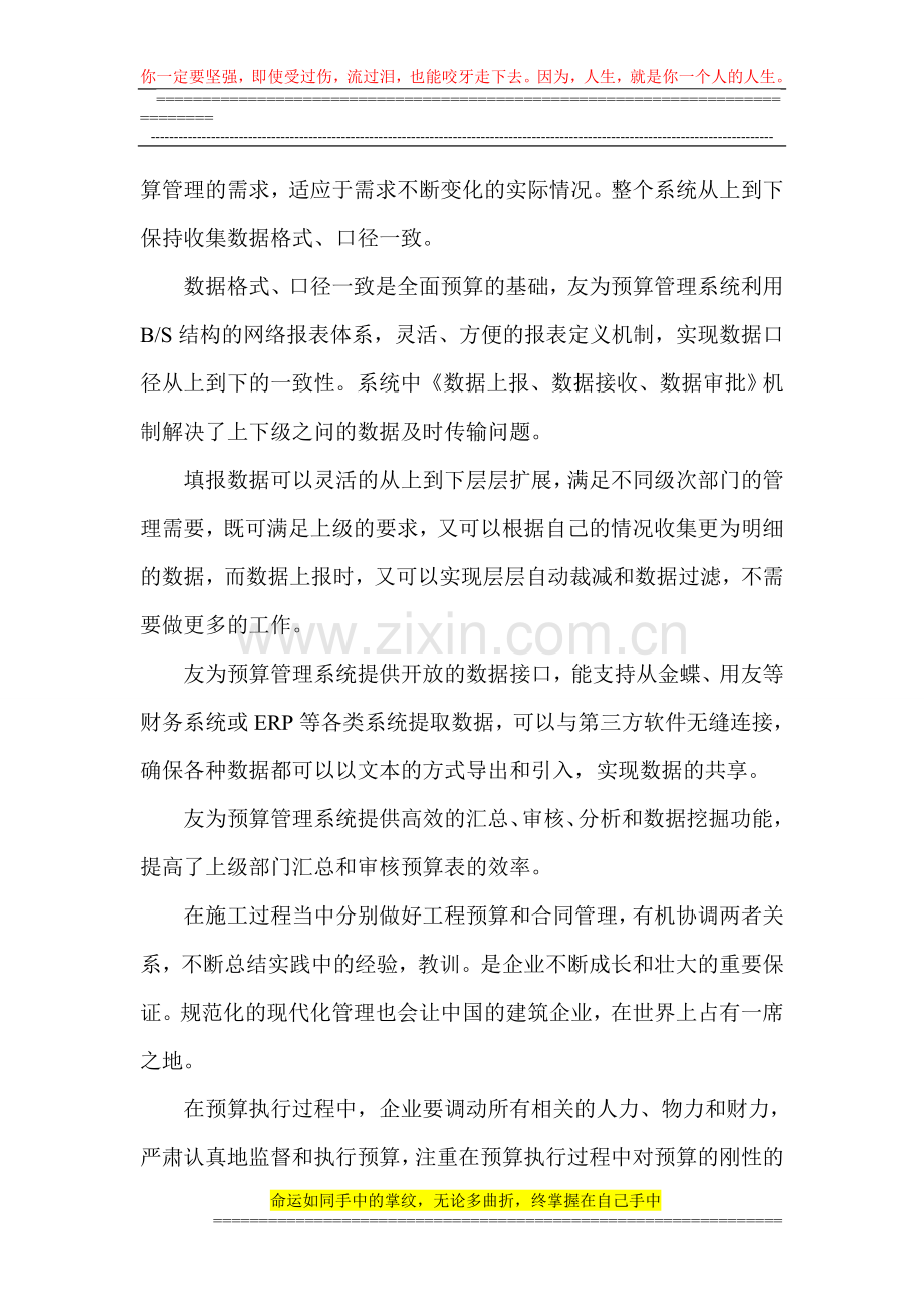 谈如何加强工程项目的财务预算管理工作.doc_第2页