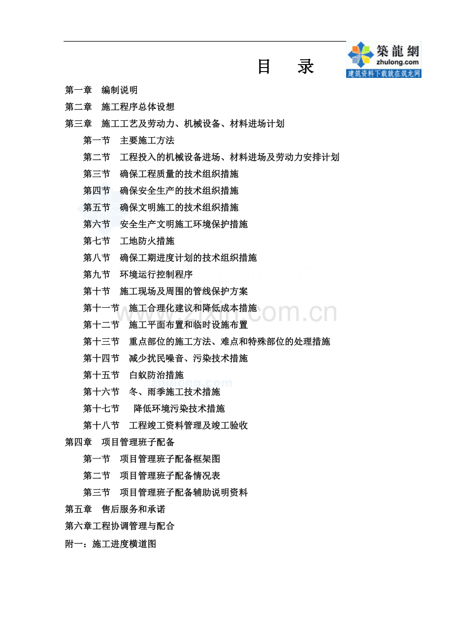 广州某证券营业部装饰工程施工组织计划-secret.doc_第2页