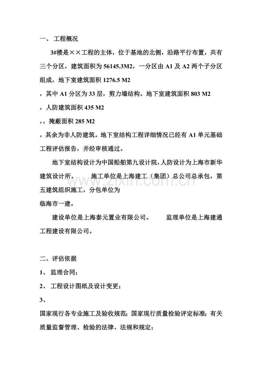人防评估报告.doc_第1页