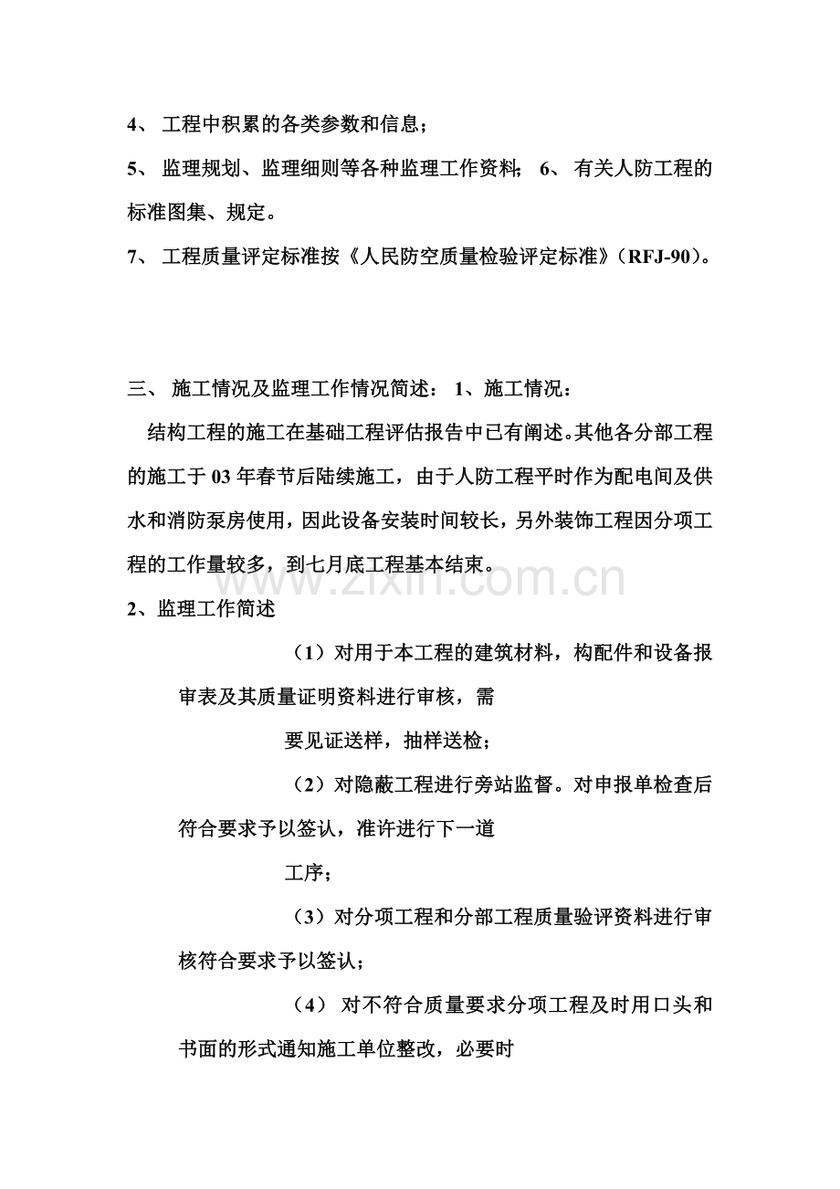 人防评估报告.doc_第2页