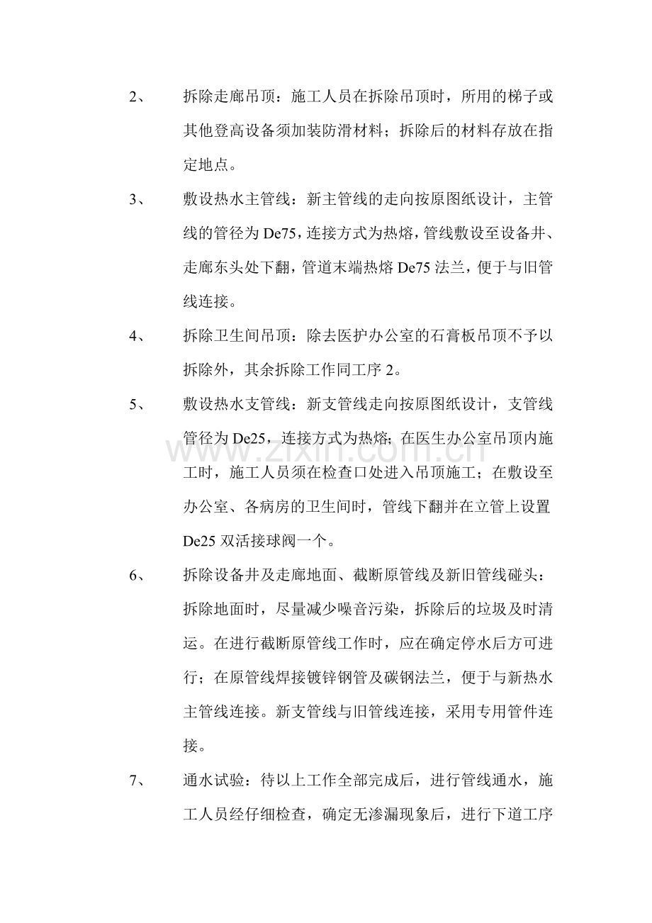 人民医院热水改造工程施工方案.doc_第2页