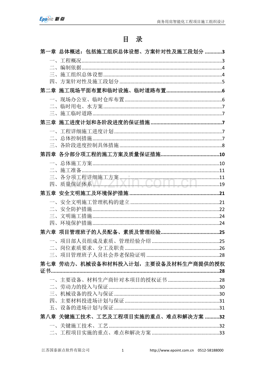 商务楼施工组织设计.doc_第1页