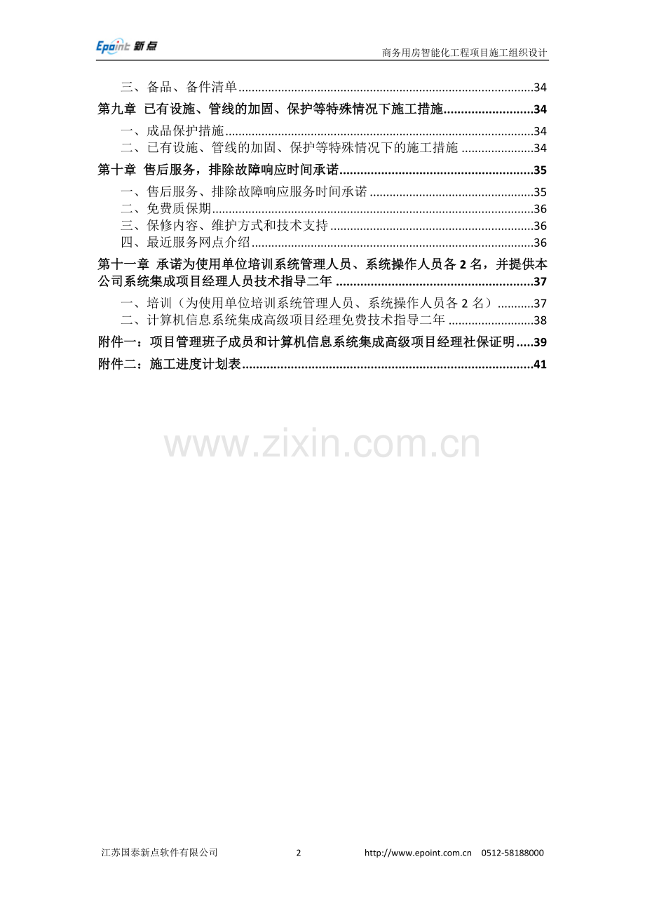 商务楼施工组织设计.doc_第2页