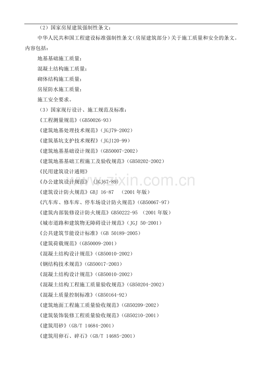 和怡阳光酒店主体工程施工组织设计.doc_第2页