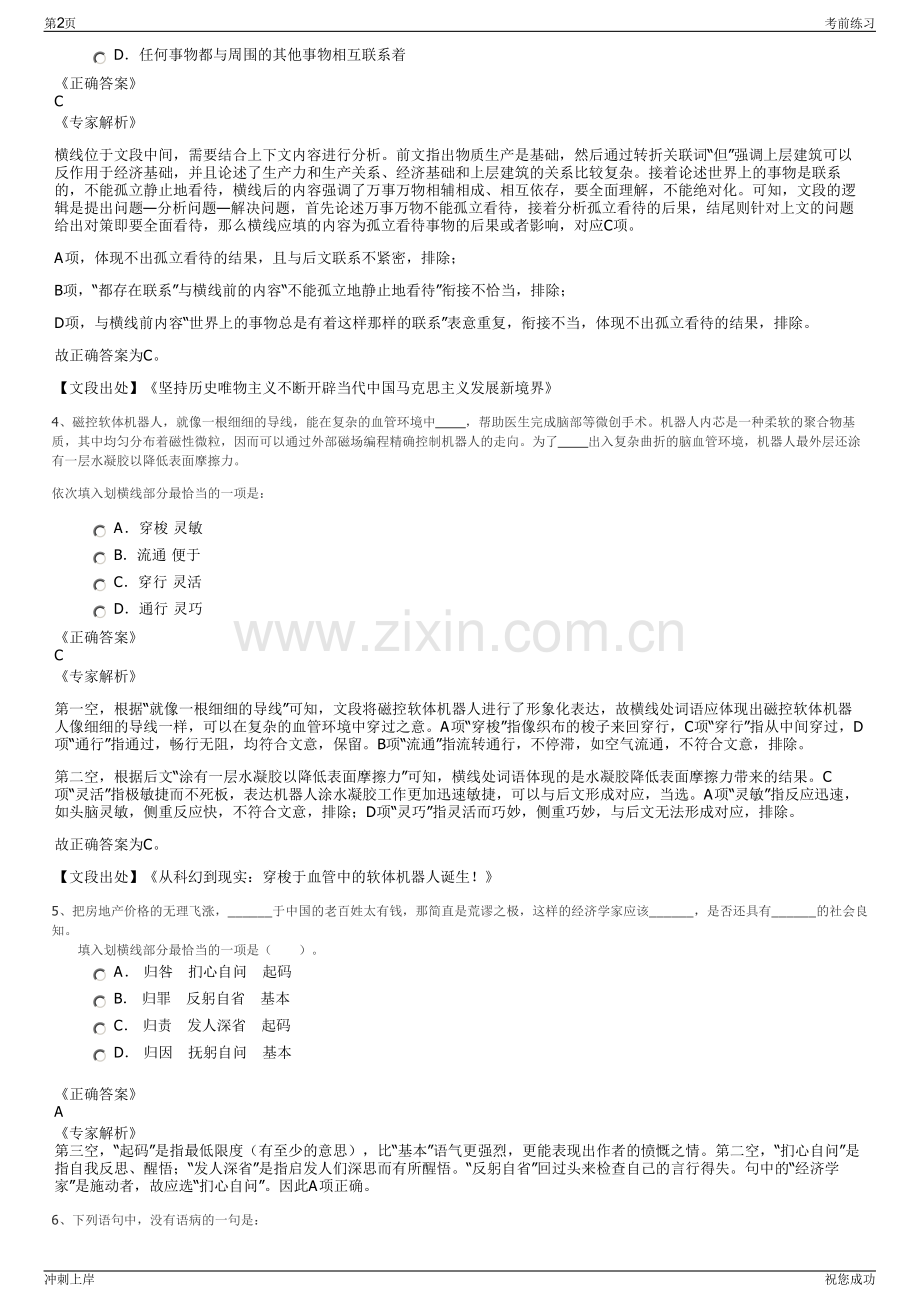 2024年国电广西新能源开发有限公司招聘笔试冲刺题（带答案解析）.pdf_第2页