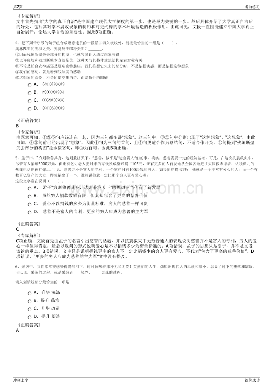 2024年山东泰汶盐化工有限责任公司招聘笔试冲刺题（带答案解析）.pdf_第2页