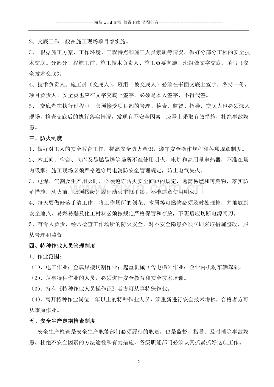 建筑工程安全生产规章制度.doc_第2页
