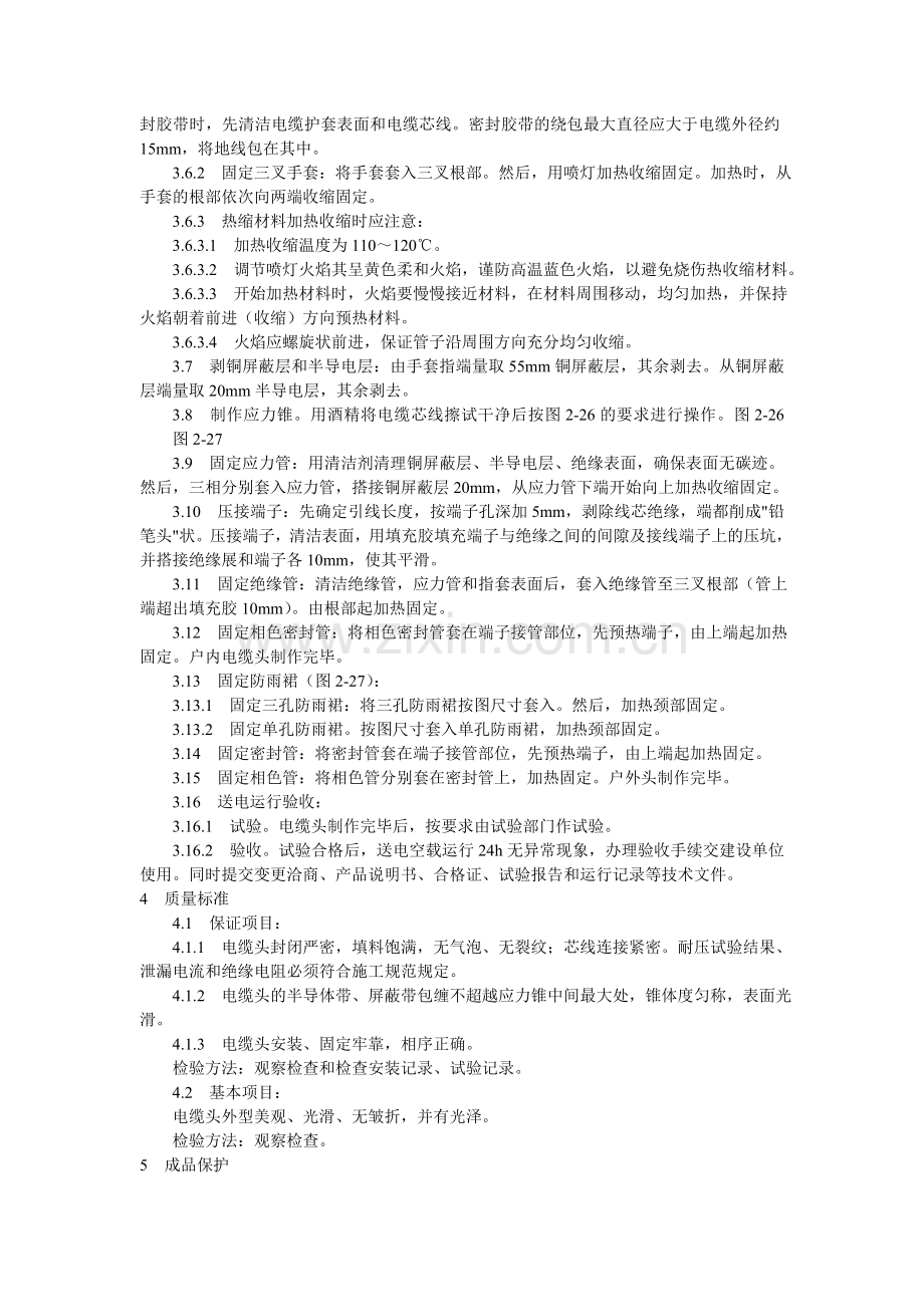 施工技术交底大全1.doc_第2页
