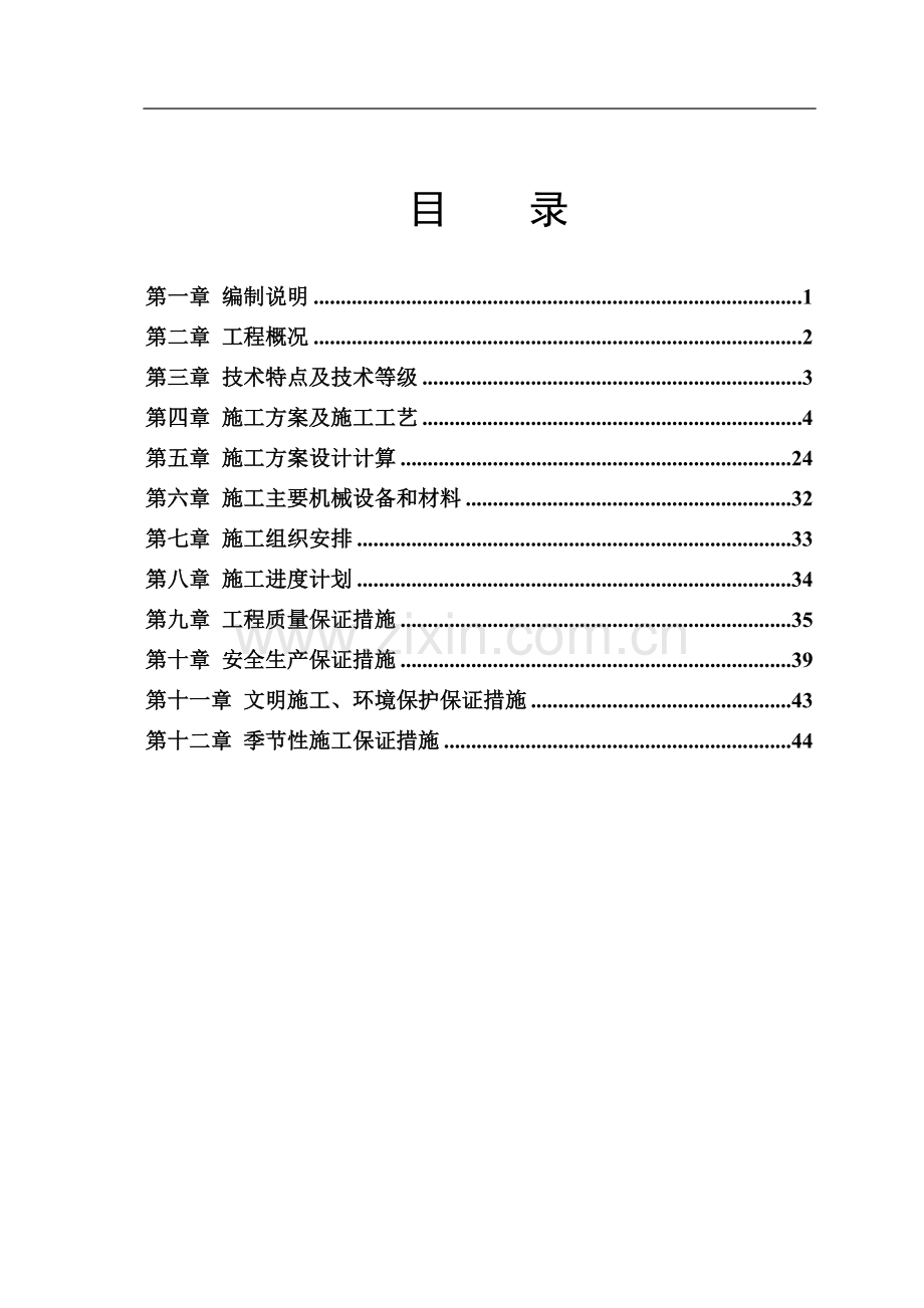 三明北站东西匝道桥专项施工方案.doc_第2页