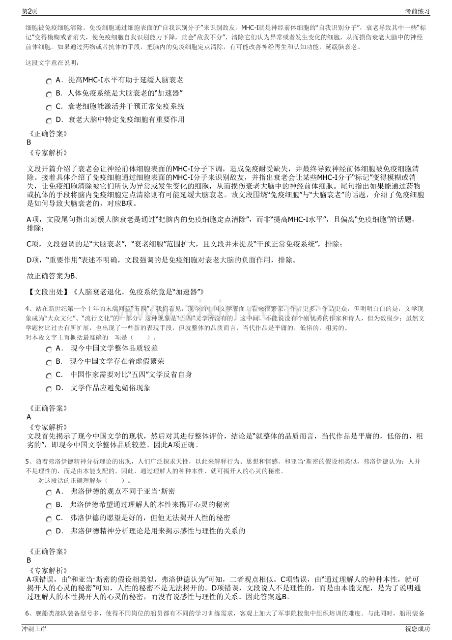 2024年上海市凯达公路工程有限公司招聘笔试冲刺题（带答案解析）.pdf_第2页
