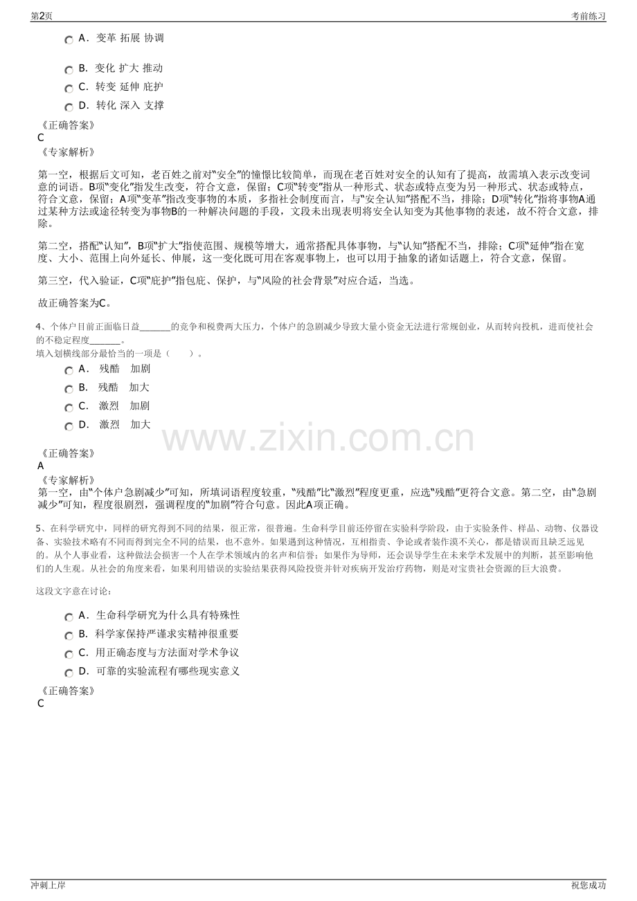 2024年江苏省吴中经济发展集团公司招聘笔试冲刺题（带答案解析）.pdf_第2页
