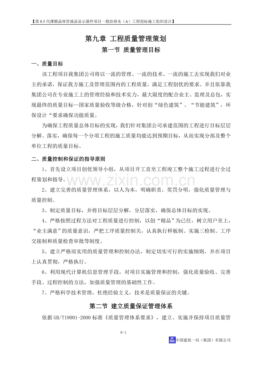 第9章-工程质量管理策划.doc_第1页
