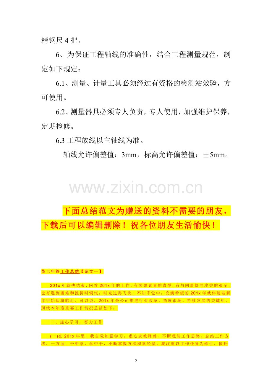 施工测量定位放线方案.doc_第2页