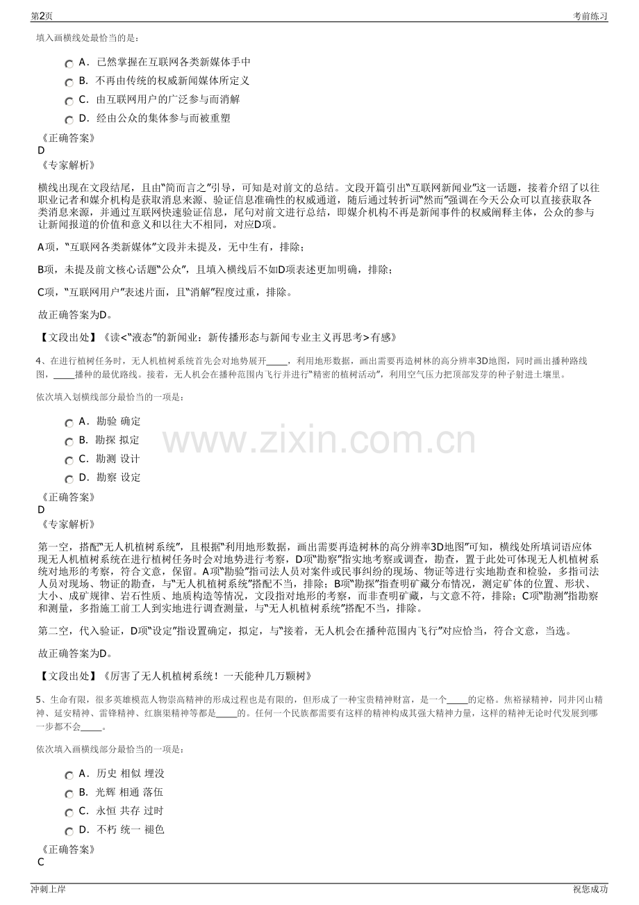 2024年浙江天台县交通集团有限公司招聘笔试冲刺题（带答案解析）.pdf_第2页